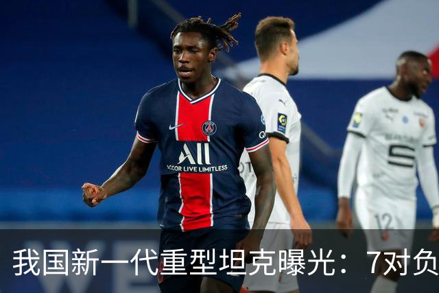 我国新一代重型坦克曝光：7对负重轮的强大潜力
